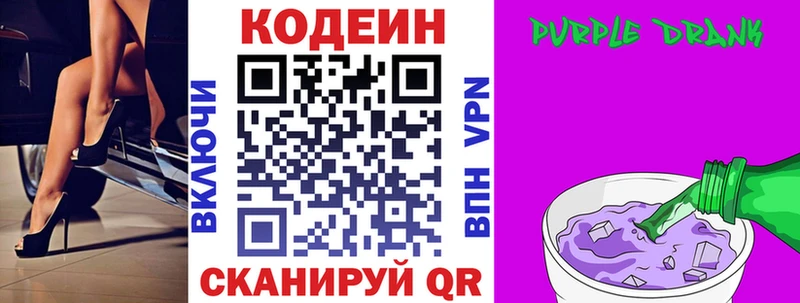 Codein напиток Lean (лин) Горячеводский