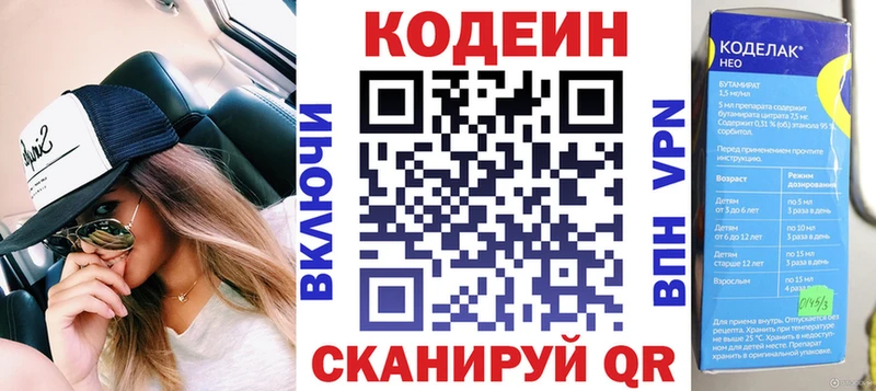 закладки  Горячеводский  Codein Purple Drank 